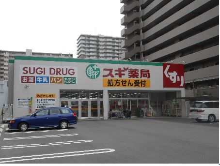 近くのスギ薬局石山店まで435m（徒歩6分）