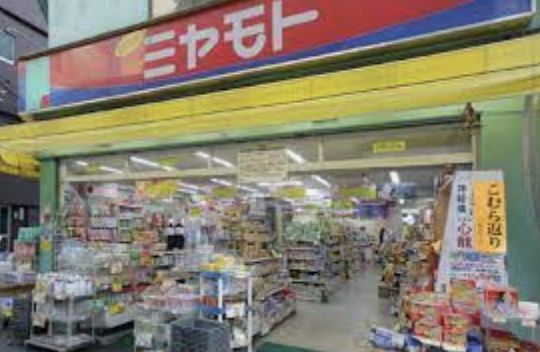 近くのミヤモトドラッグ 入谷店まで80m（徒歩1分）