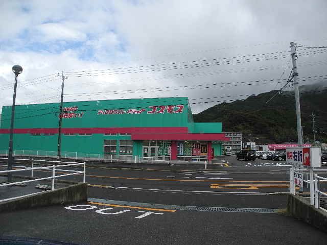 近くのディスカウントドラッグ コスモス 矢上店まで1,153m(徒歩15分)