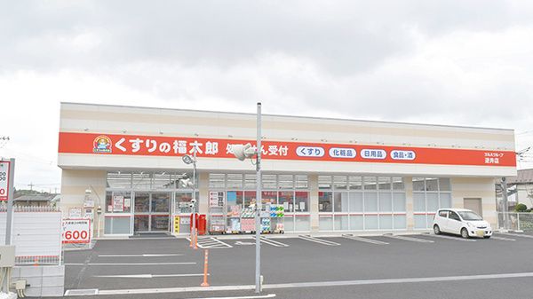 近くのくすりの福太郎 逆井店まで167m(徒歩3分)