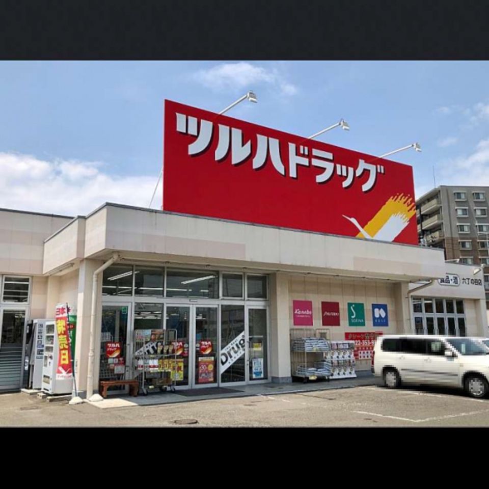 近くのツルハドラッグ　六丁の目店まで643m（徒歩9分）