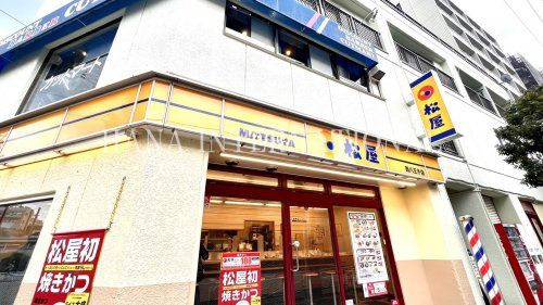 近くの松屋まで1,425m（徒歩18分）