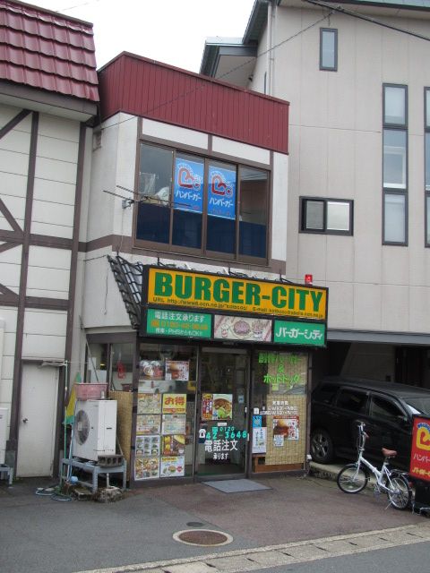 近くのバーガーシティまで587m（徒歩8分）