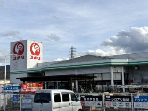 近くのコメリハード&グリーン高野口店まで2,492m（徒歩32分）