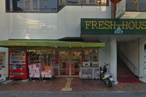 近くのFRESH HOUSE(フレッシュハウス) 鍛冶屋町店まで398m(徒歩5分)