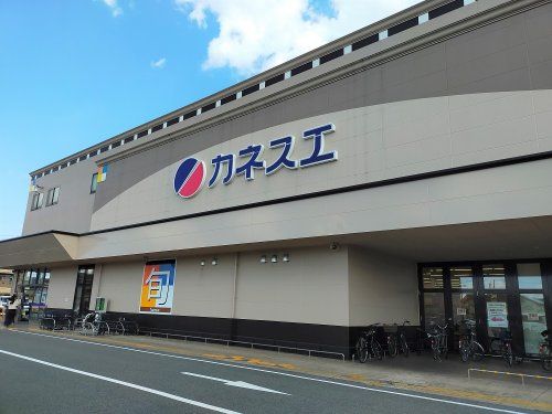 近くのカネスエ 大口店まで475m（徒歩6分）