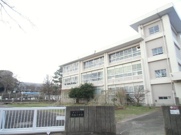 近くの横須賀市立高坂小学校まで222m（徒歩3分）