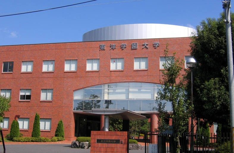 近くの東洋学園大学まで1,398m（徒歩18分）