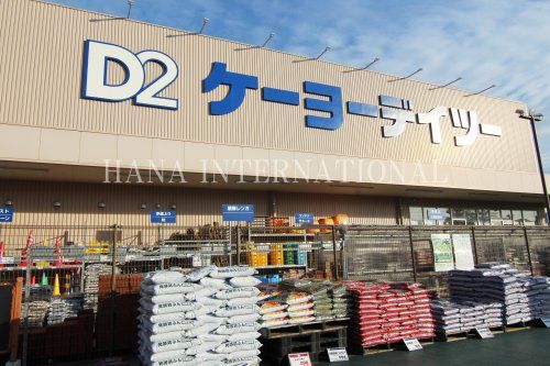 近くのケーヨーデイツー流山セントラルパーク店まで901m（徒歩12分）