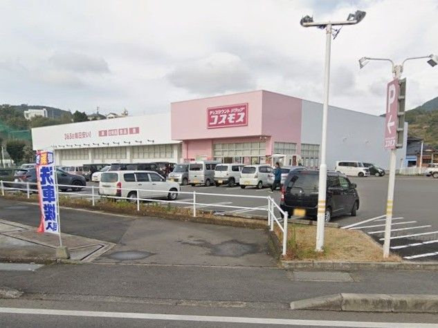 近くのドラッグストアコスモス川棚店まで3,796m(徒歩48分)