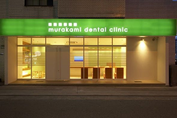 近くの村上デンタルクリニックまで363m(徒歩5分)