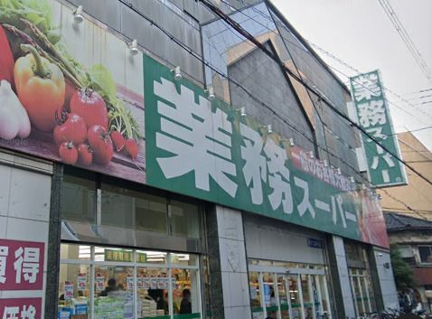 近くのスーパーまで542m（徒歩7分）
