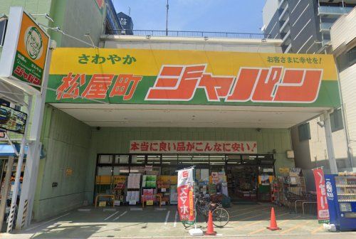 近くのジャパン 松屋町店まで392m（徒歩5分）