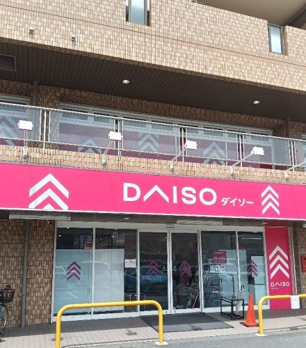 近くのDAISO 千里山田西店まで263m(徒歩4分)
