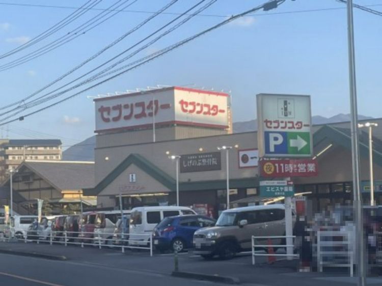 近くのセブンスター重信店まで1,044m（徒歩14分）