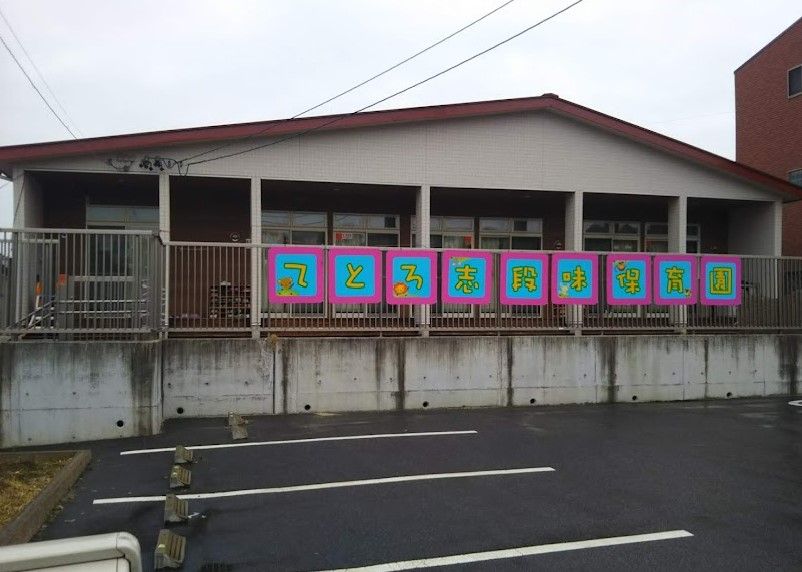 近くのてとろ大永寺保育園まで212m（徒歩3分）