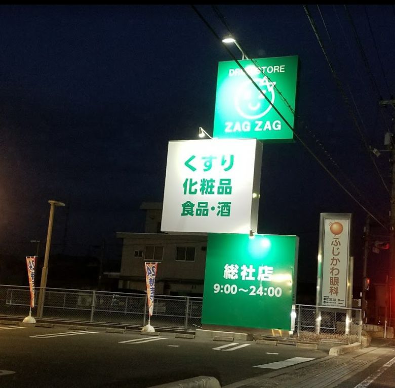 近くのザグザグ総社店まで736m(徒歩10分)