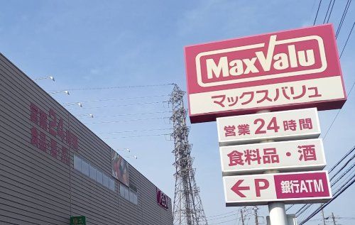 近くのマックスバリュ静岡曲金店まで535m（徒歩7分）