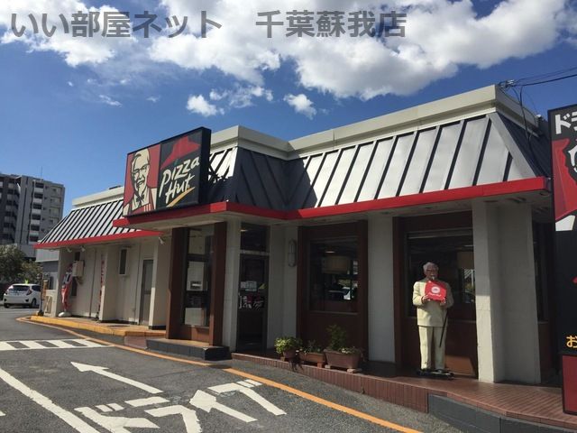 近くのケンタッキー・フライド・チキン蘇我店まで241m(徒歩4分)