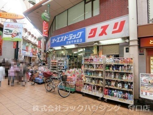 近くのオーエスドラッグ京阪千林店まで295m(徒歩4分)