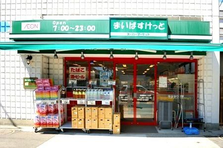 近くのまいばすけっと本町通り2丁目店まで321m(徒歩5分)