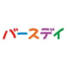 近くのバースデイ 丸亀店まで660m（徒歩9分）
