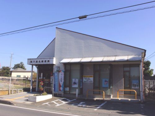 近くの境下淵名郵便局まで1,508m（徒歩19分）