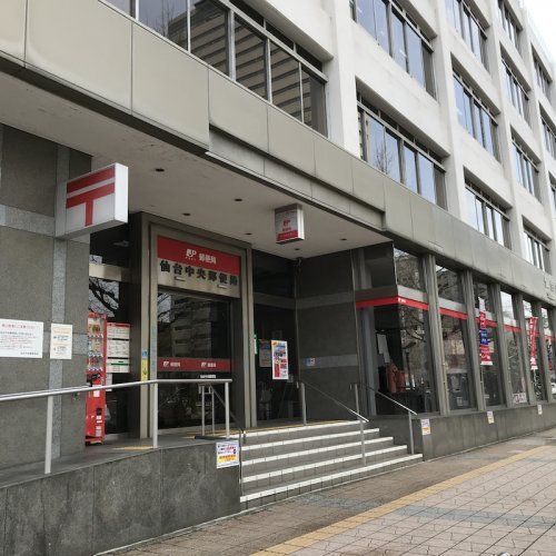 近くの仙台中央郵便局まで748m（徒歩10分）