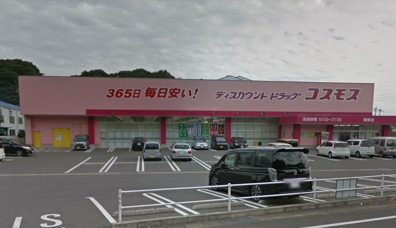 近くのディスカウントドラッグ コスモス 溝陸店まで834m(徒歩11分)