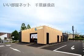 近くの南房総 やまと寿司 あすみが丘店まで814m(徒歩11分)