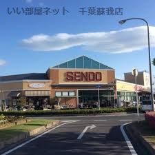 近くのせんどう 八幡店まで950m(徒歩12分)