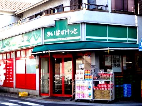 近くのまいばすけっと 渡田向町店まで562m(徒歩8分)