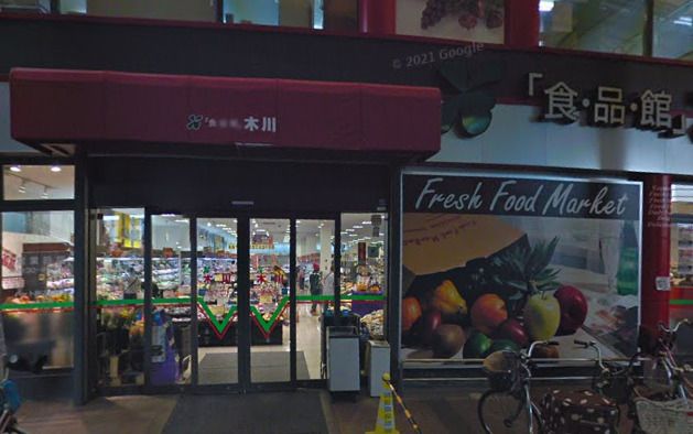 近くの食品館アプロ 木川店まで306m（徒歩4分）