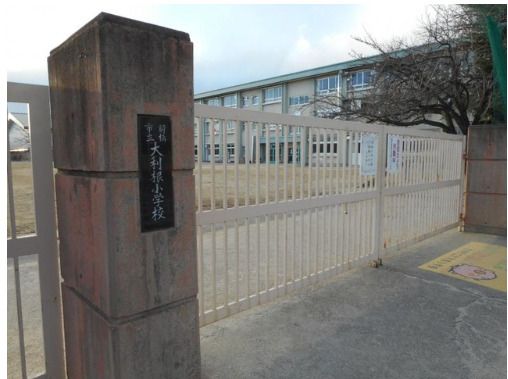 近くの前橋市立大利根小学校まで541m（徒歩7分）