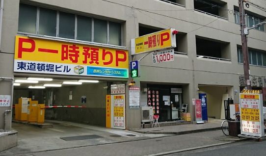 近くの日邦レンタカー道頓堀営業所まで160m(徒歩2分)