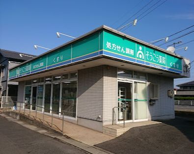 近くのそうごう薬局 東塚店まで1,048m（徒歩14分）