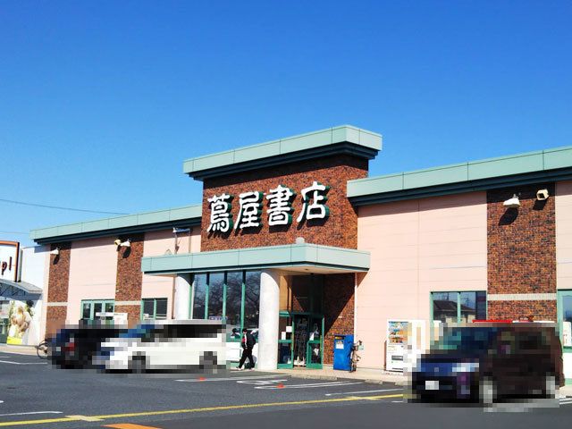 近くの蔦屋書店 伊勢崎平和町店まで320m（徒歩4分）