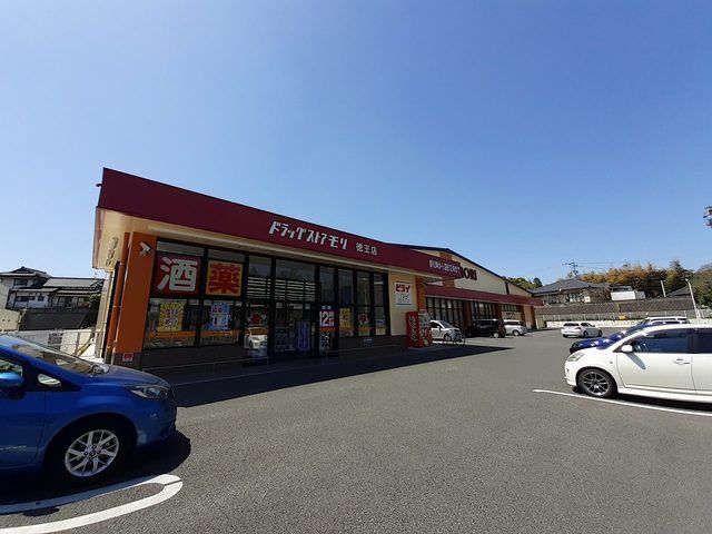 近くのドラッグストアモリ 徳王店まで2,033m(徒歩26分)