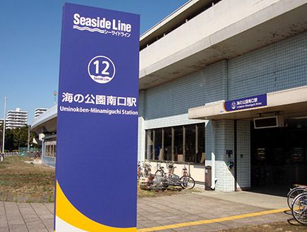 近くの海の公園南口まで258m(徒歩4分)