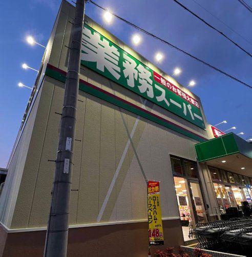近くの業務スーパー 少路店まで496m(徒歩7分)