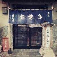 近くの愛知屋そば店まで446m(徒歩6分)