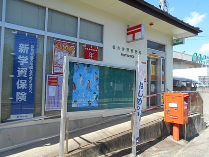 近くの仙台沖野郵便局まで485m(徒歩7分)
