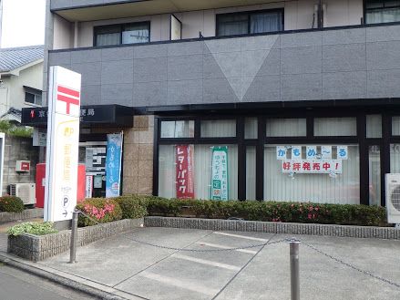 近くの京都田中郵便局まで563m（徒歩8分）