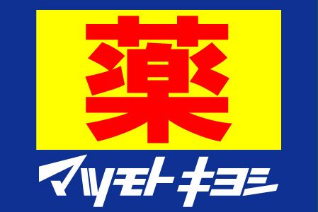 近くのドラッグストアまで270m（徒歩4分）