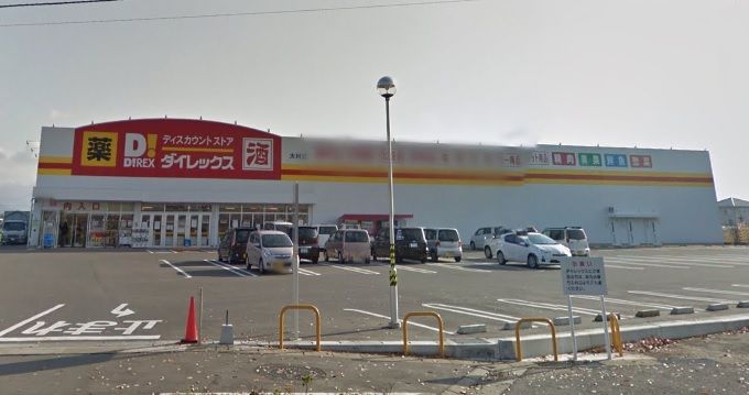 近くのダイレックス 大村店まで793m（徒歩10分）