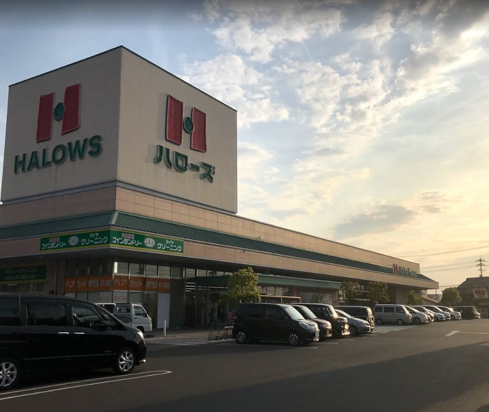 近くのハローズ広江店まで353m(徒歩5分)