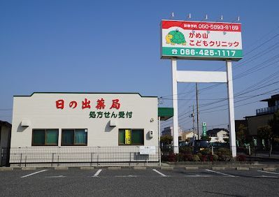 近くの日の出薬局 大高店まで956m（徒歩12分）