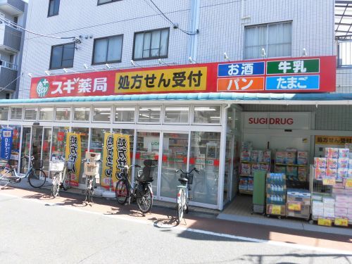 近くのスギ薬局 南大井店まで459m(徒歩6分)