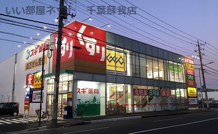 近くのゲオ千葉都町店まで624m(徒歩8分)
