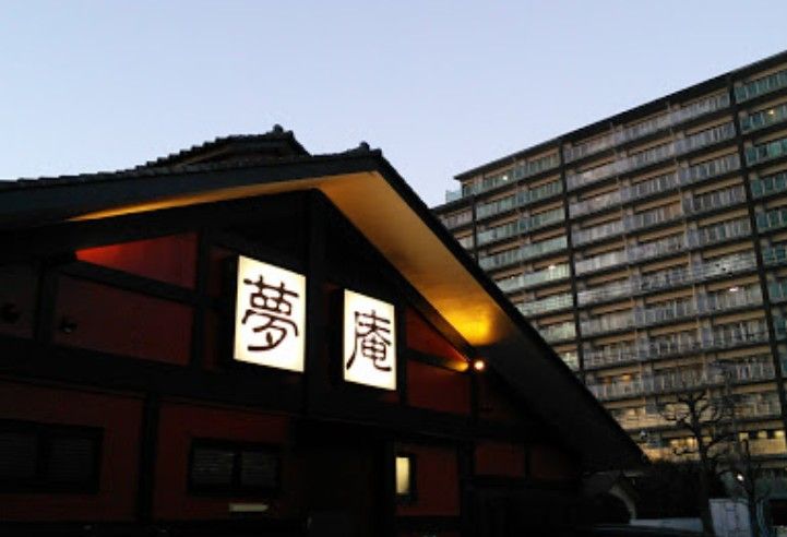 近くの夢庵 昭島店まで1,668m（徒歩21分）